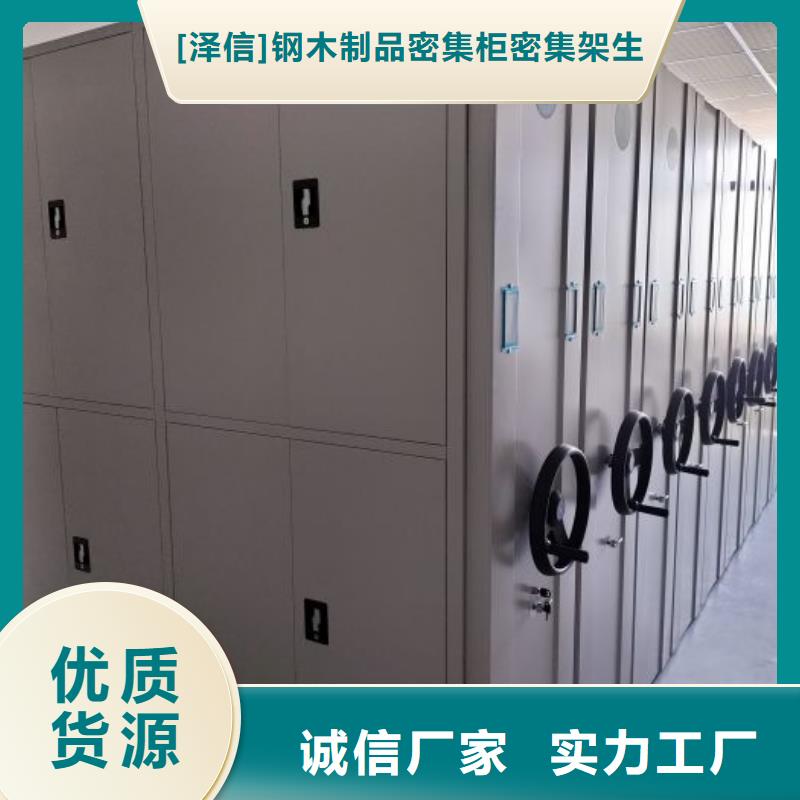 同心协力【泽信】密集档案存放柜