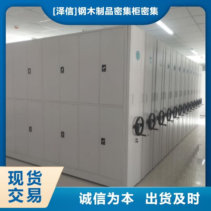 做预算【泽信】移动型密集架