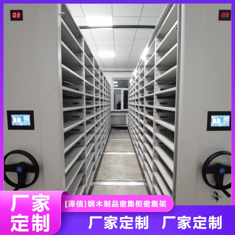 脚踏实地【泽信】档案资料库密集柜