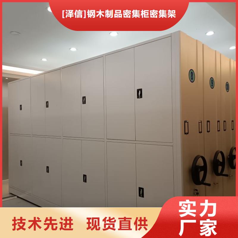 实力供应商【泽信】封闭型密集柜