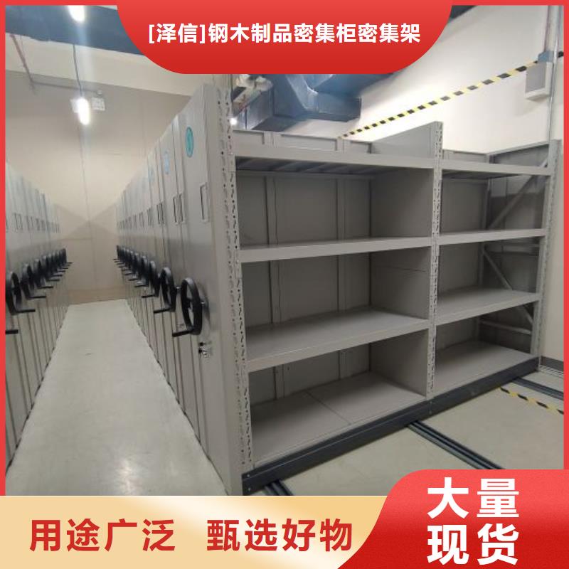 利好发展【泽信】档案存放密集柜