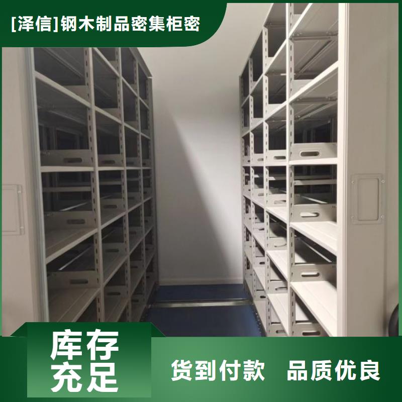 销售专卖【泽信】财务档案密集架