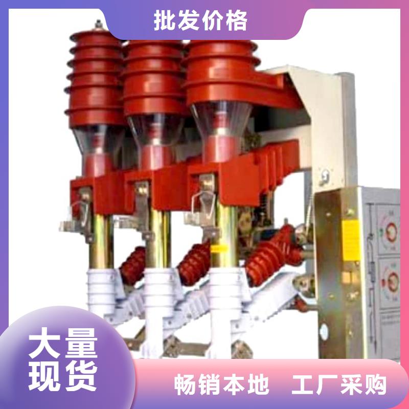 高压负荷开关现货充足量大优惠