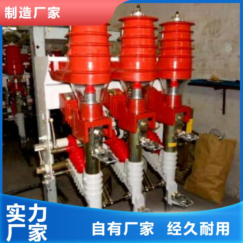 高压负荷开关诚信经营质量保证