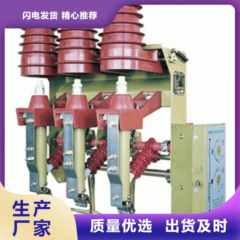 高压负荷开关诚信经营质量保证