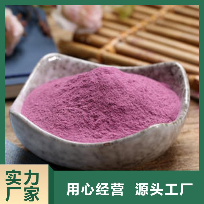 定做紫薯生粉的生产厂家