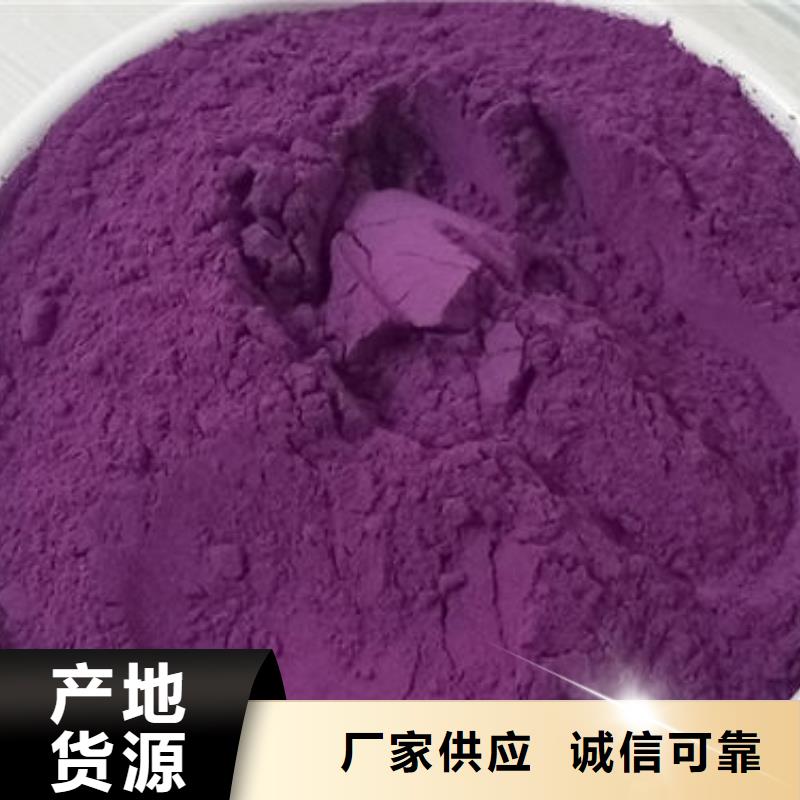 紫薯粉羽衣甘蓝粉厂家直销售后完善