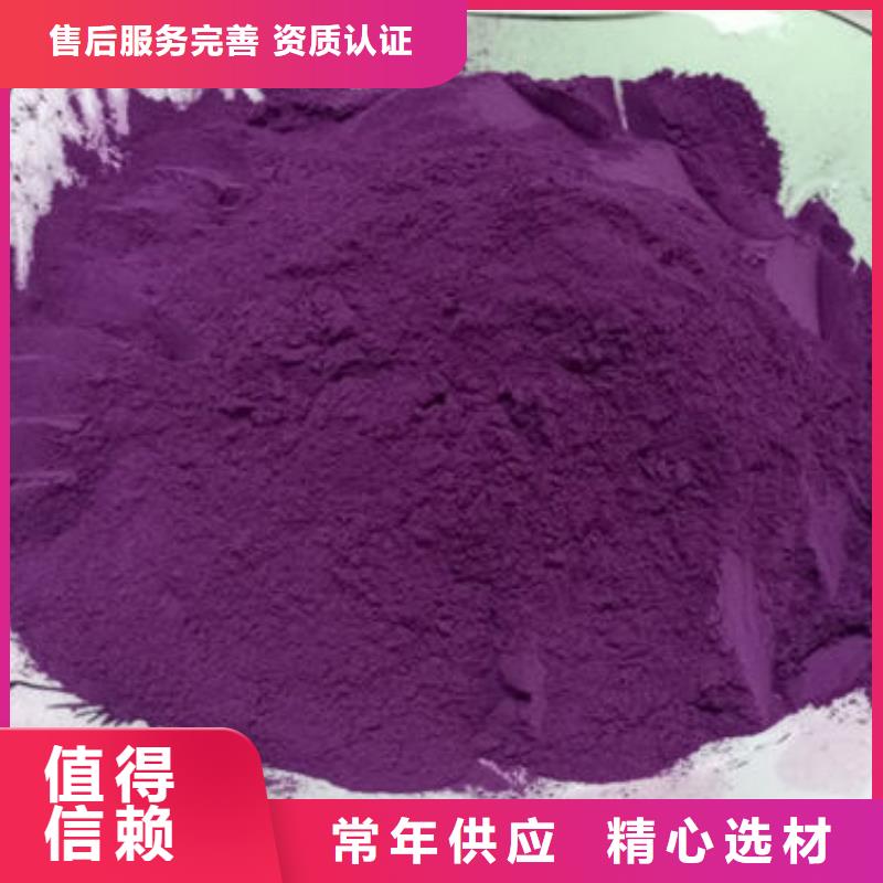 紫薯粉羽衣甘蓝粉服务始终如一