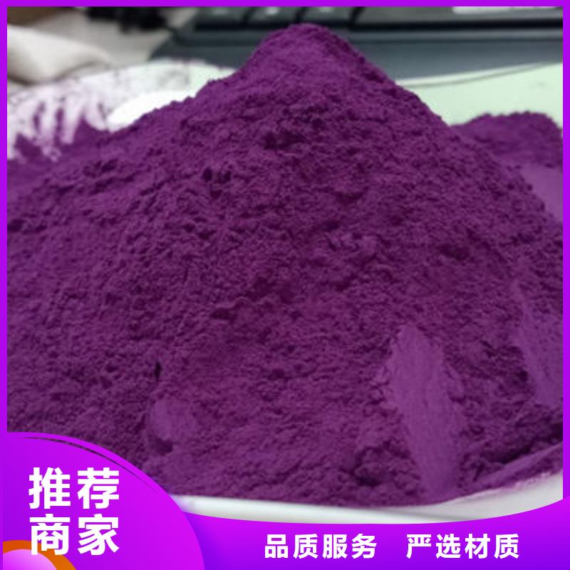 紫薯粉羽衣甘蓝粉服务始终如一