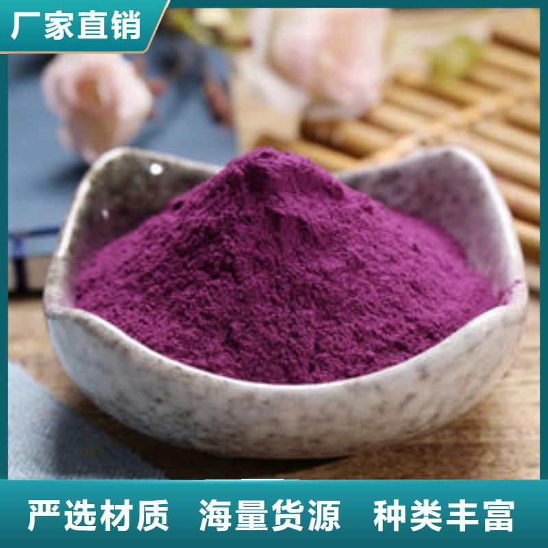 【紫薯粉羽衣甘蓝粉源头采购】