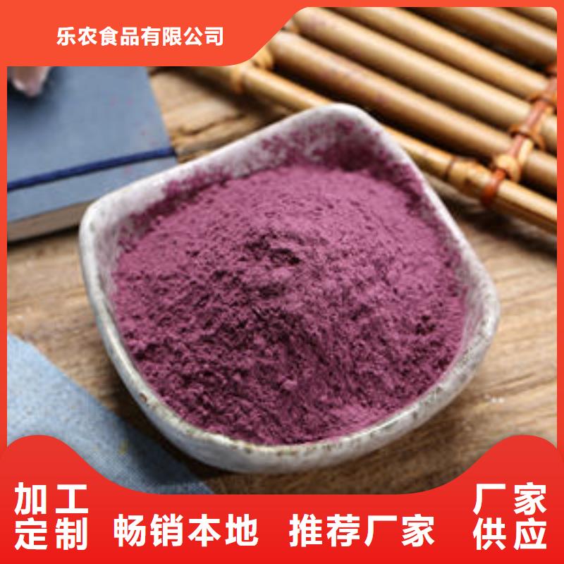 定做紫薯生粉的生产厂家