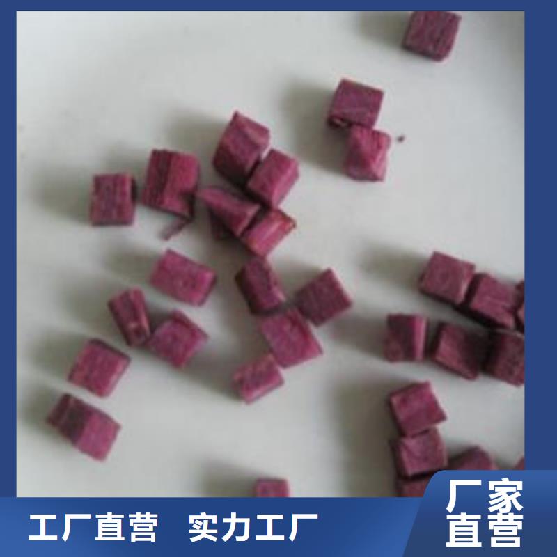 紫薯丁-红薯粉厂家精心打造