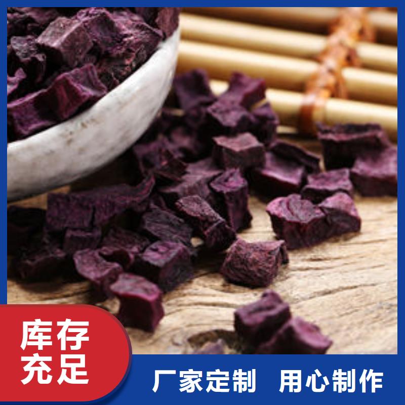 
紫甘薯丁
售后完善
