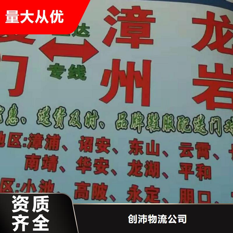 厦门到华尔网货运专线公司货运回头车返空车仓储返程车-视频-厦门到华尔网货运专线公司货运回头车返空车仓储返程车-创沛物流公司(湘潭市分公司)服务区域湘乡|岳塘|怀化|益阳|郴州|湘西|邵阳
