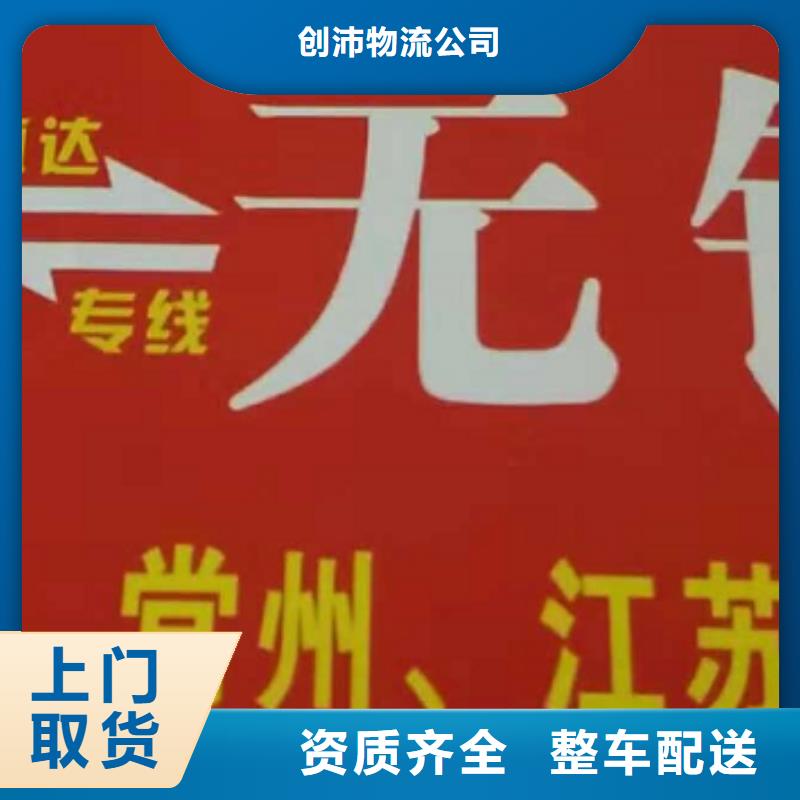 厦门到华尔网货运专线公司货运回头车返空车仓储返程车-视频-安徽省阜阳市|颍东|太和|马鞍山|淮北|合肥|铜陵|六安厦门到华尔网货运专线公司货运回头车返空车仓储返程车-创沛
