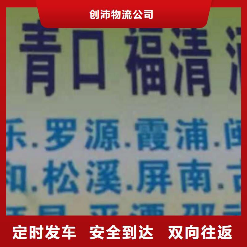 厦门到华尔网货运专线公司货运回头车返空车仓储返程车-视频-厦门到华尔网货运专线公司货运回头车返空车仓储返程车(创沛)覆盖地域四川省广元市利州|旺苍|泸州|凉山|阿坝|乐山|巴中|德阳|遂宁