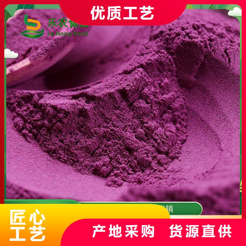 紫薯全粉品牌-报价_乐农食品有限公司