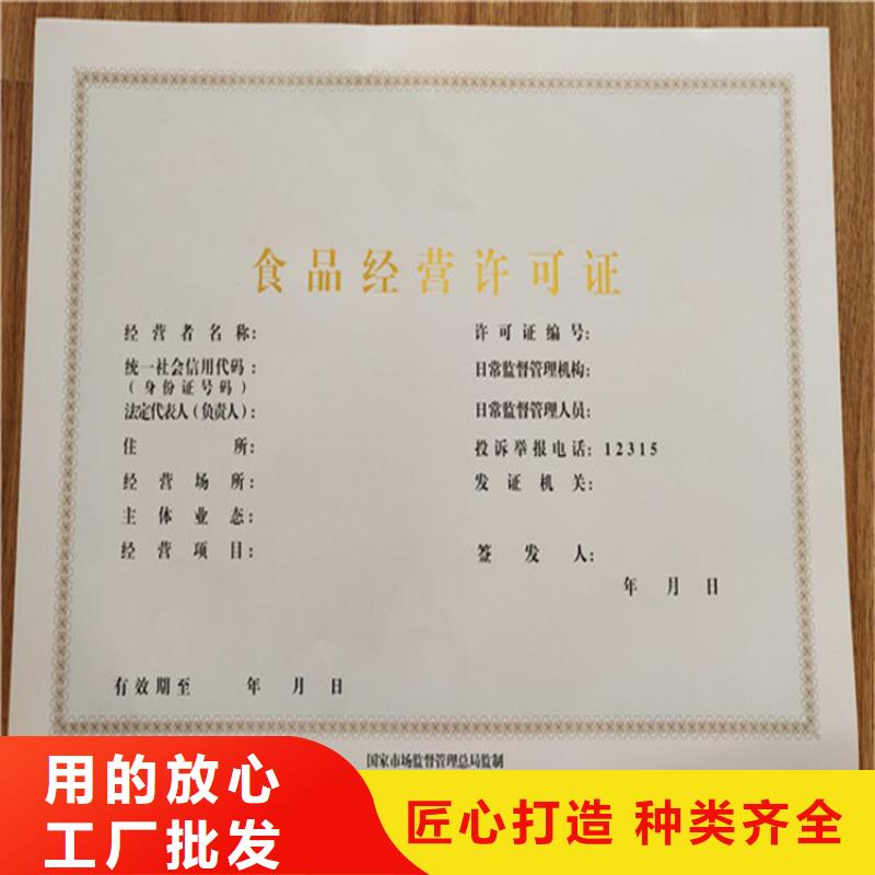 食品经营许可证-防伪培训制作印刷厂专注产品质量与服务