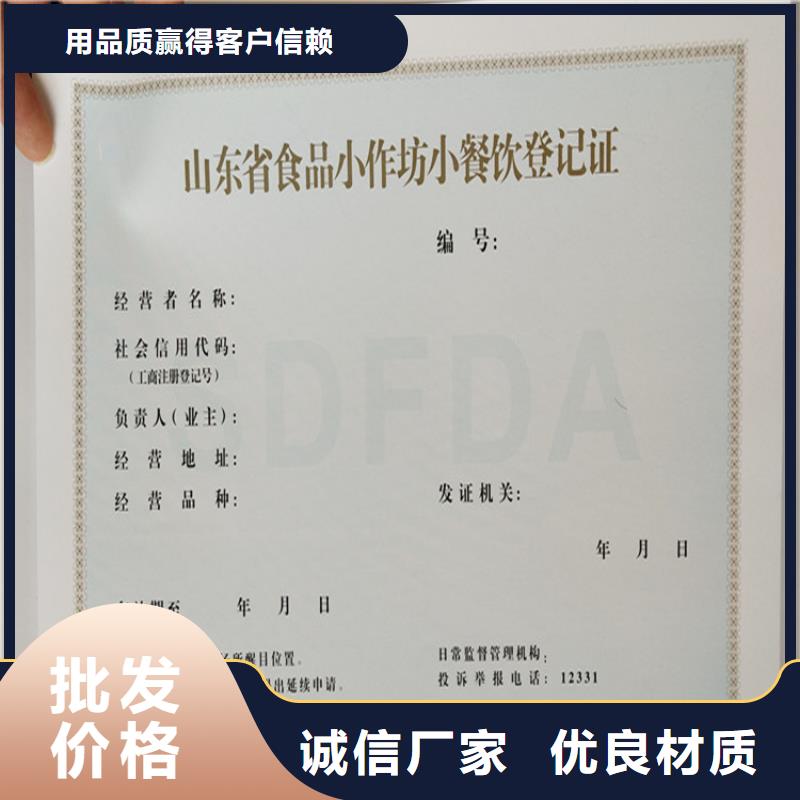食品经营许可证-防伪培训制作印刷厂专注产品质量与服务