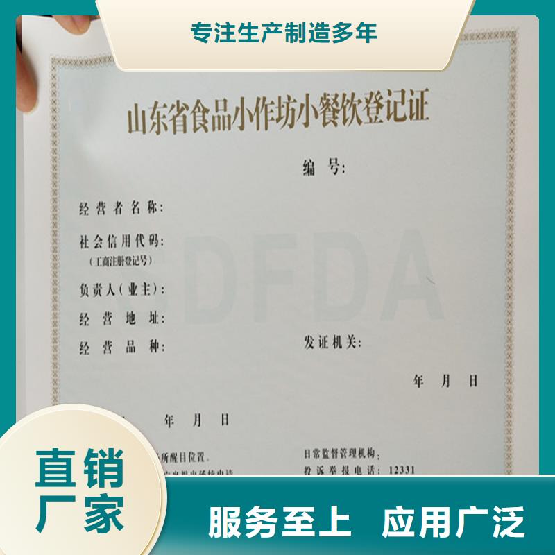 食品经营许可证北京印刷厂常年供应
