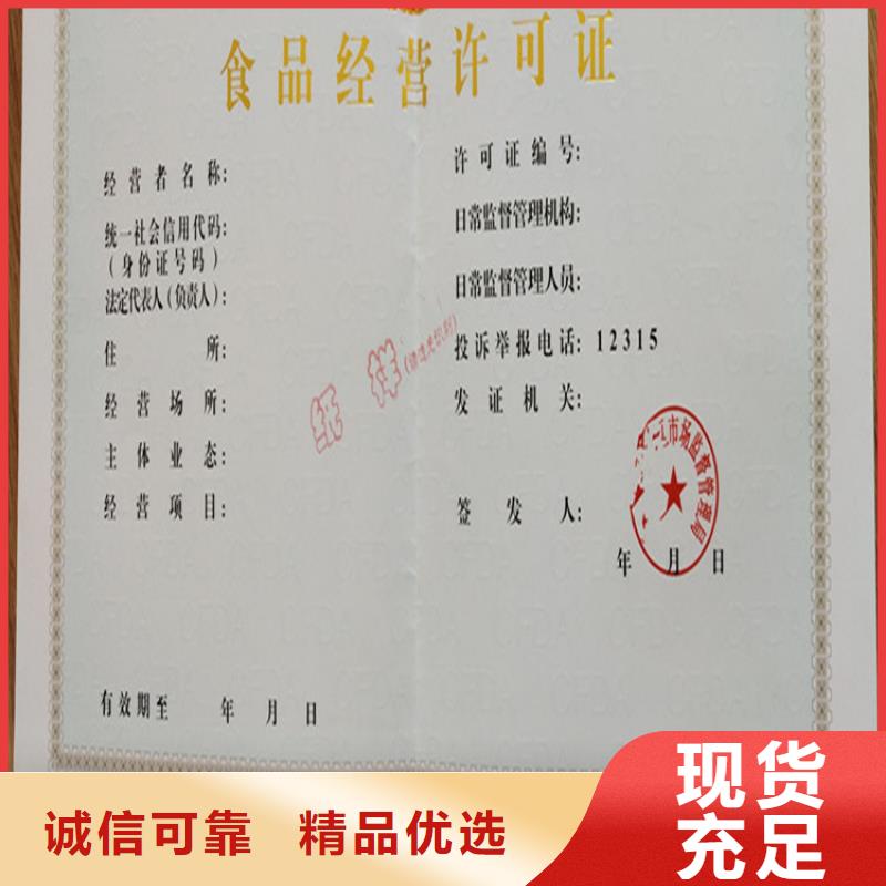 食品经营许可证防伪培训制作印刷厂免费安装