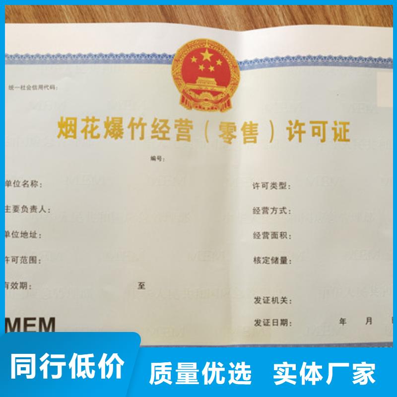食品经营许可证北京印刷厂常年供应