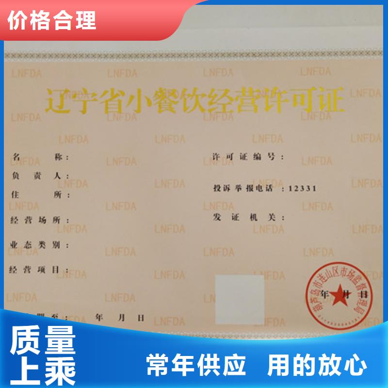 食品经营许可证防伪培训制作印刷厂免费安装