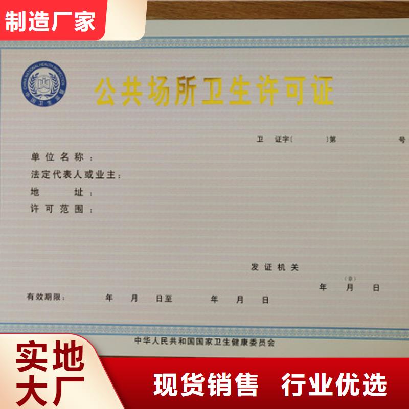 食品经营许可证北京印刷厂常年供应