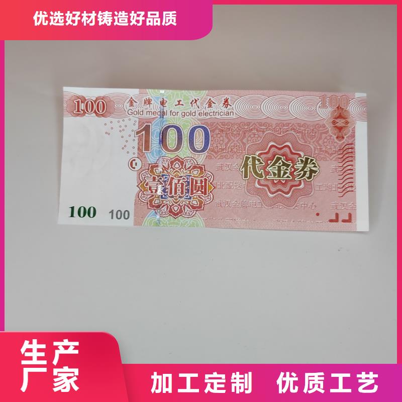 水票防伪代金券印刷厂产地批发