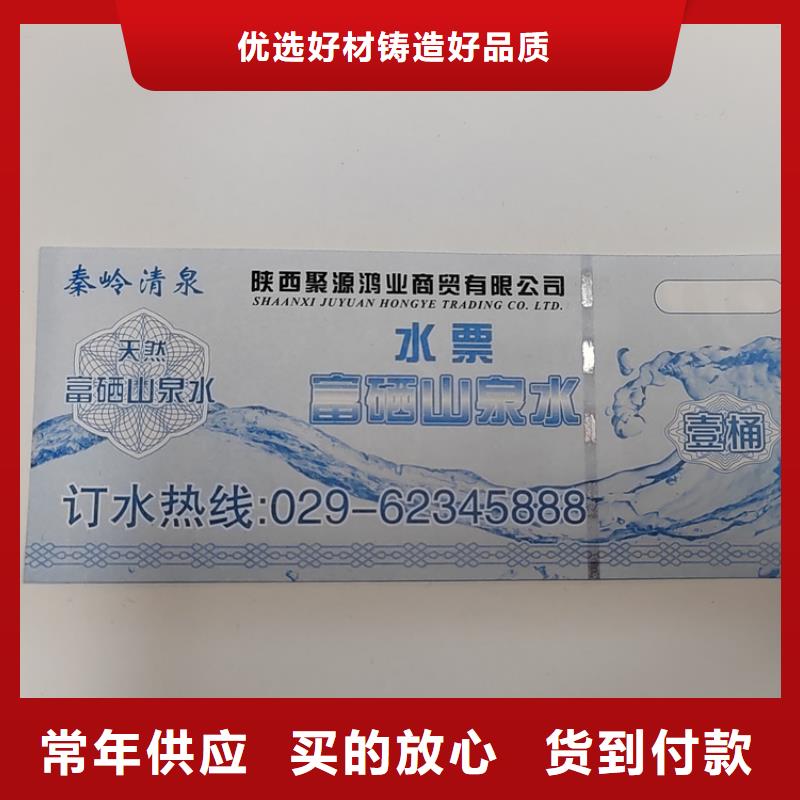 桶装水水票XRG