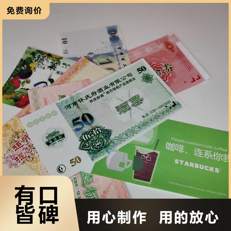 水票防伪培训用心制造