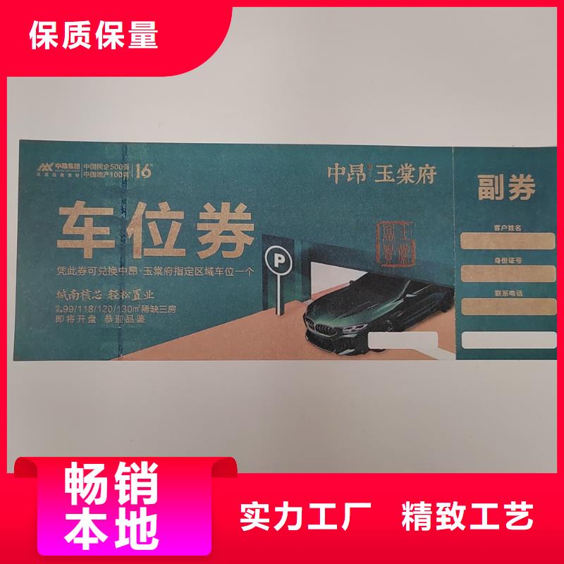黑白入场劵印刷厂家防伪水票印刷厂家量大价优