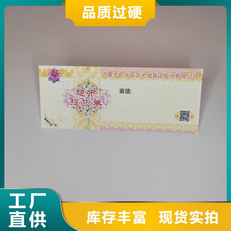 水票,防伪代金券印刷厂工厂现货供应
