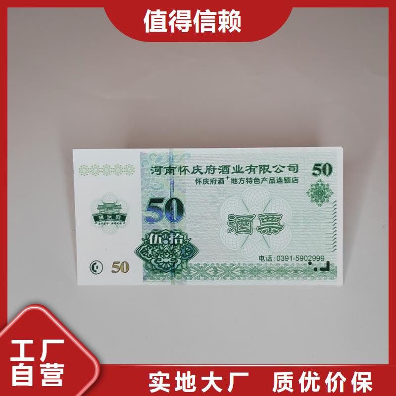 水票防伪培训认准大品牌厂家