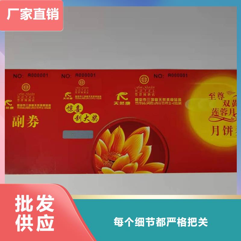 水票食品经营许可证品质保障售后无忧
