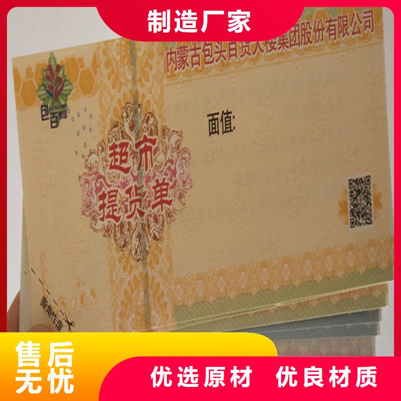 水票防伪代金券印刷厂产地批发
