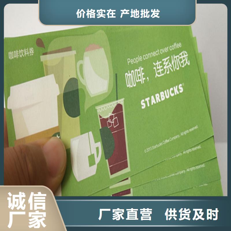 水票,防伪代金券印刷厂工厂现货供应