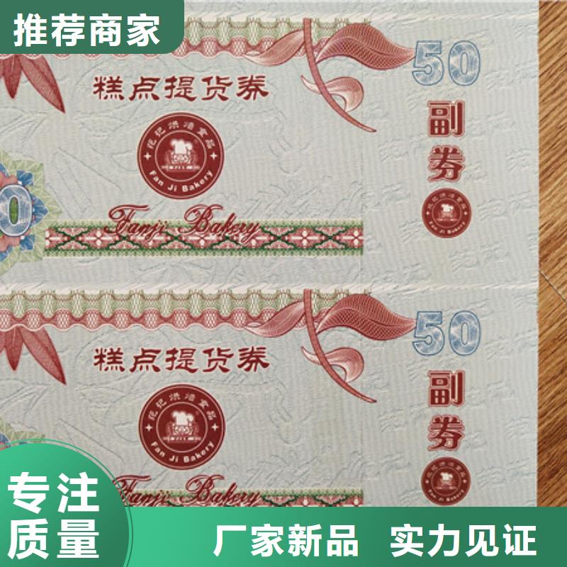 水票防伪培训认准大品牌厂家