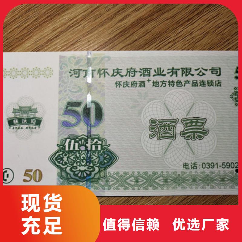 水票防伪培训厂家销售
