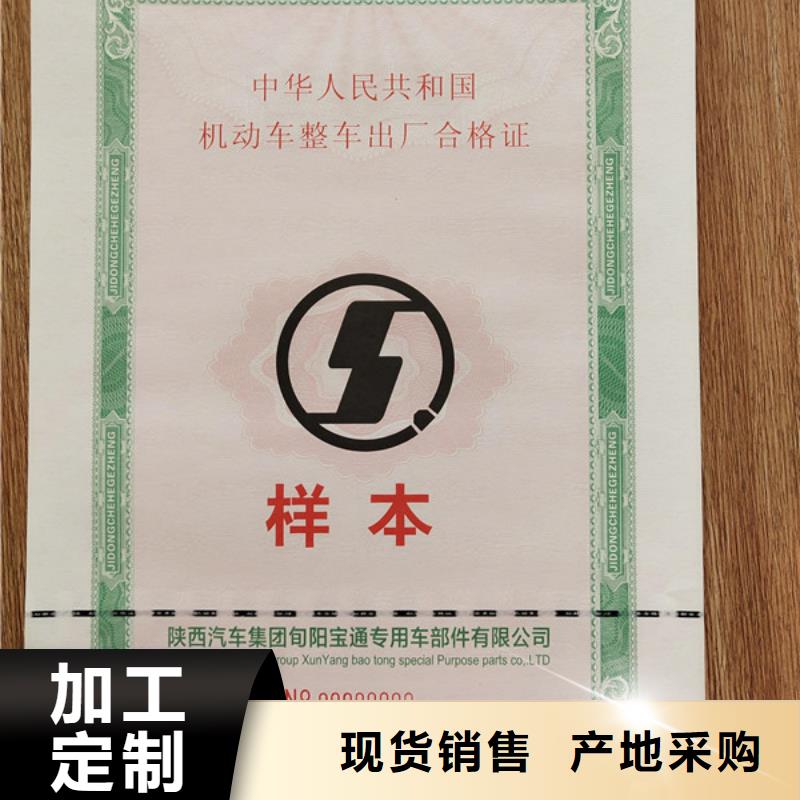 机动车合格证防伪培训好品质经得住考验