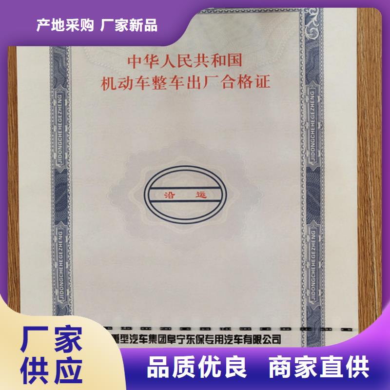 机动车合格证防伪培训精选货源