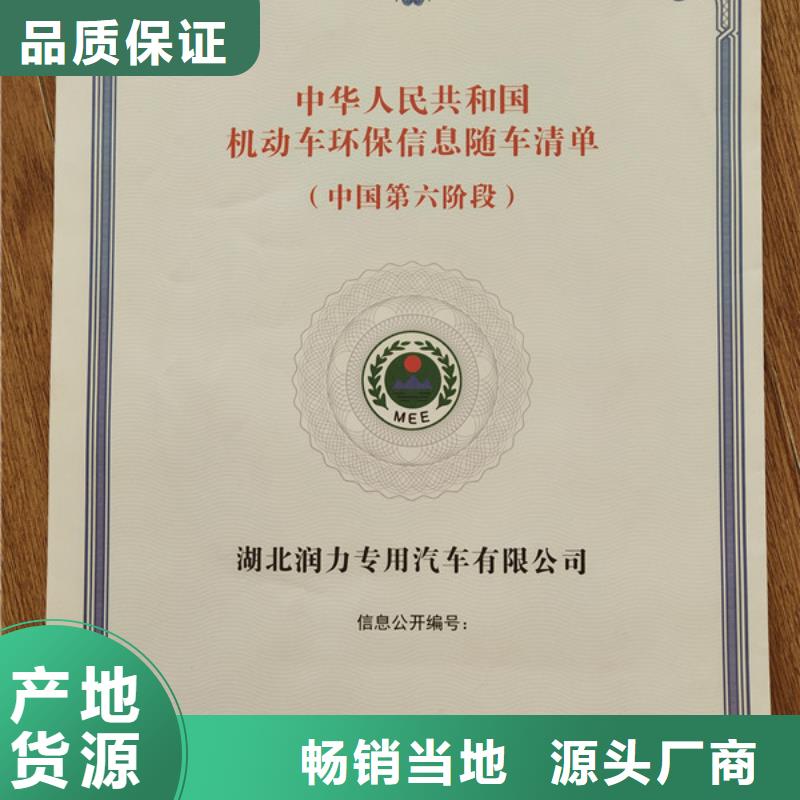 【机动车合格证】_新版营业执照印刷厂设计制作优选货源