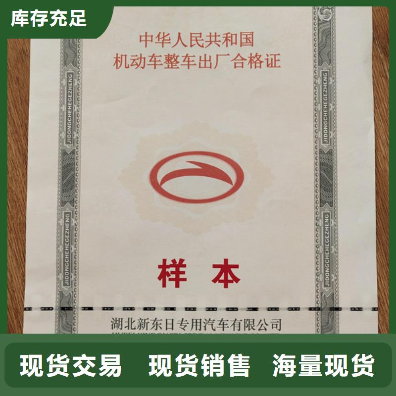 机动车合格证工作证制作使用寿命长久
