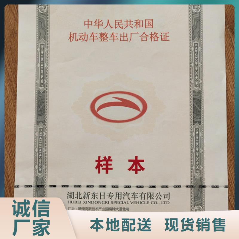 机动车合格证防伪水票印刷制做多年行业经验