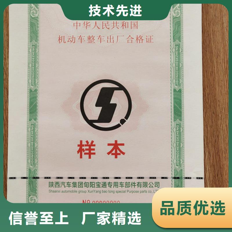 机动车合格证防伪水票印刷制做多年行业经验