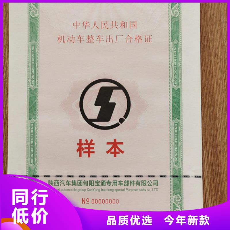 【机动车合格证】_新版营业执照印刷厂设计制作优选货源