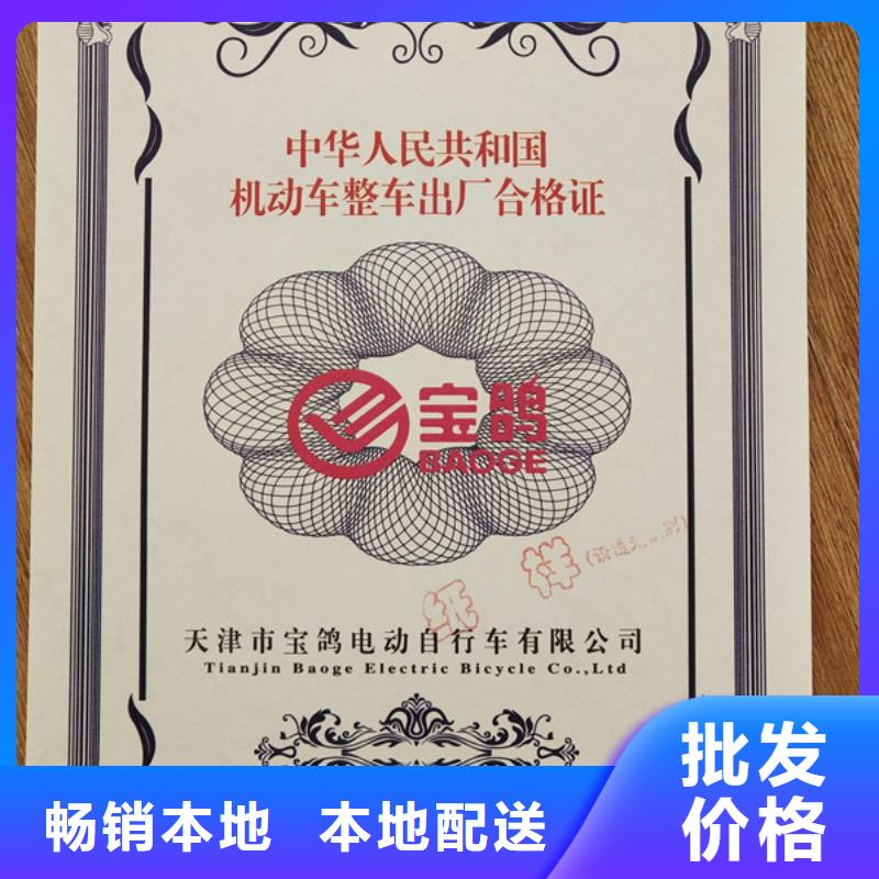 机动车合格证合格印刷优质工艺