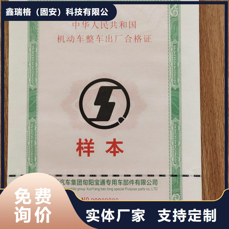 机动车合格证,合格印刷您想要的我们都有