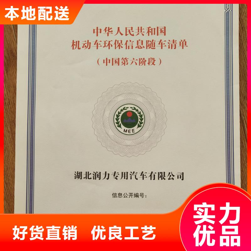 机动车合格证,合格印刷您想要的我们都有