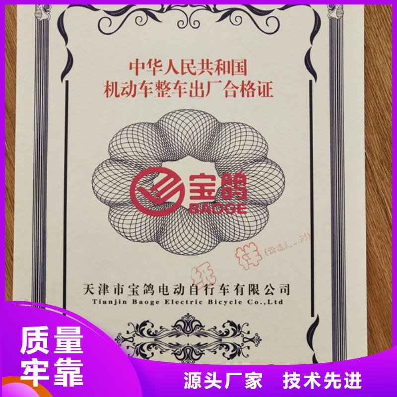机动车合格证,合格印刷您想要的我们都有